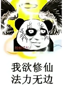 修仙之途，路漫漫！-d496
