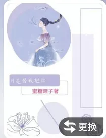 月亮替我抱你