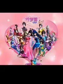 精灵梦夜罗丽之王默公主
