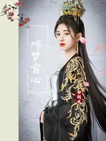 碎梦宫心1：替身宠妃