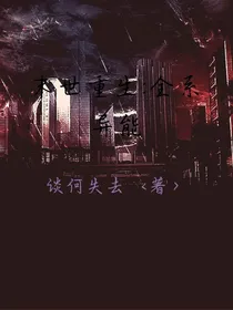 末世重生：全系异能