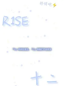 R1SE：小壶的专属记忆
