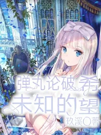 弹丸论破未知的希望