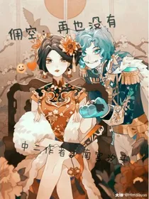 佣空：再也没有