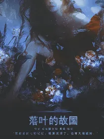 吴世勋：落叶的故国