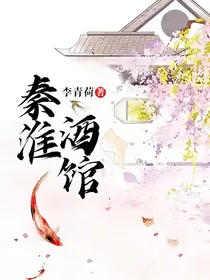 秦淮酒馆