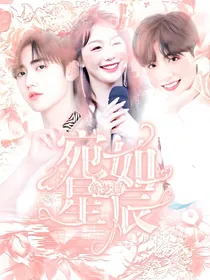 徐梦洁：宛若星辰