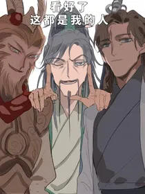 西游记之那只猴子有人宠