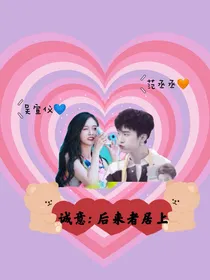 诚意：后来者居上