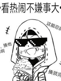 关于奈布穿越到玛丽苏世界这件事