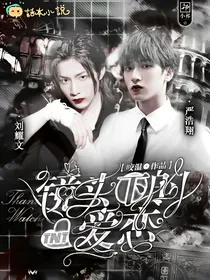 TNT：镜头下的爱恋
