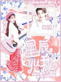 黄明昊：星辰于我