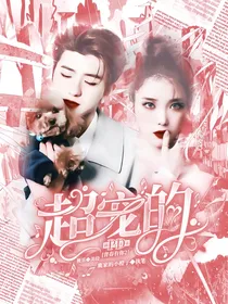 青春有你2：PD超宠的