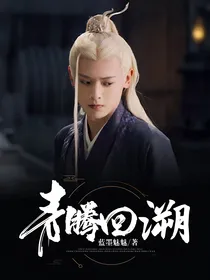 青腾回溯