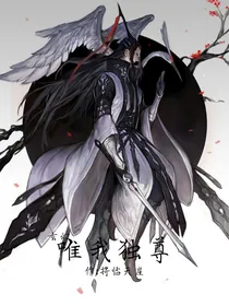 玄幻：唯我独尊