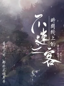 别看——萌学园—不速之客