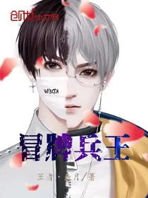冒牌兵王（墨）