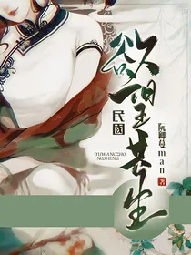 民战：欲望共生