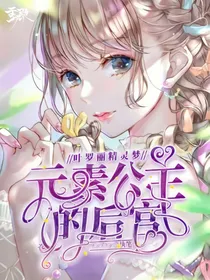 叶罗丽之元素公主的后宫