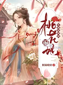 名侦探柯南：桃花遍地