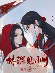 林深见月明