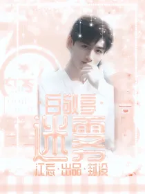 白敬亭：迷雾