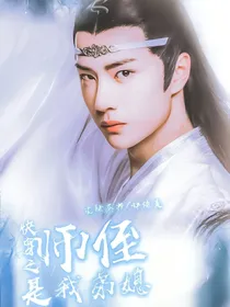 快穿之我师侄是我弟媳