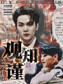 德云社：观知谨