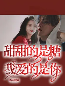 边伯贤：甜甜的是糖，我爱的是你
