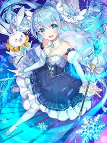 初音未来之冰雪公主殿下的恋爱