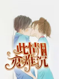 叶罗丽之此情亦难沉（明思文）