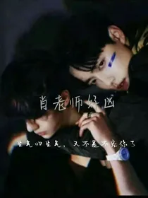 王一博：肖老师好凶