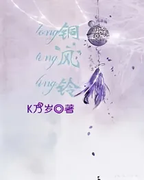 铜风铃