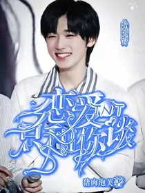 TNT：恋爱只和你谈