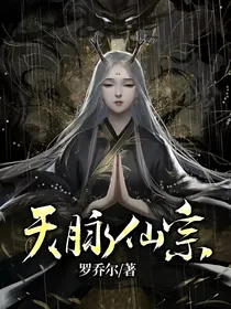 天脉仙宗