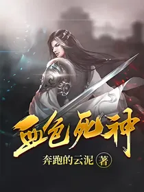血色死神