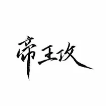 咸鱼出道，系统让我好为难