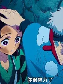 鬼灭同人—师徒