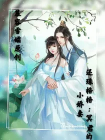 还珠格格：冥君的小娇妻-d638