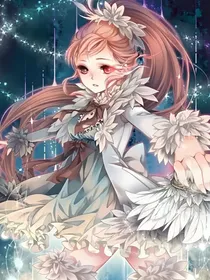 万界傀儡师之冰公主的妹妹