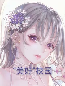 清水校园