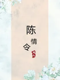 陈情令：个愿