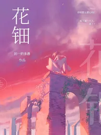 花钿