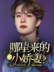 王一博：哪里来的小娇妻？