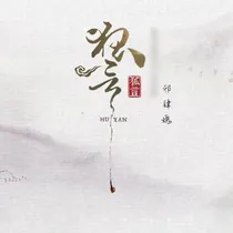 牧樾