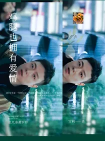 鸡腿也拥有爱情-d751