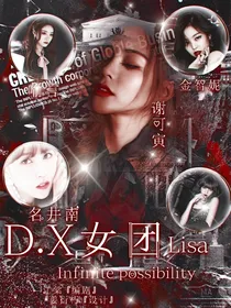 DX女团Infinitepossibilities-d473