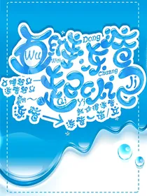 五维冻疮起义记
