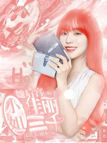 全明星:小姐后宫佳丽三千