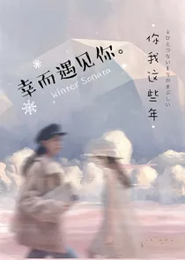 我们是最好的彼此